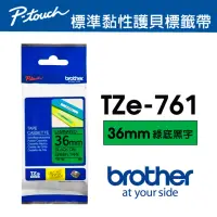 在飛比找momo購物網優惠-【brother】TZe-761 原廠護貝標籤帶(36mm 
