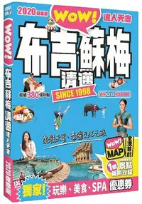 在飛比找樂天市場購物網優惠-布吉．蘇梅．清邁達人天書2020最新版