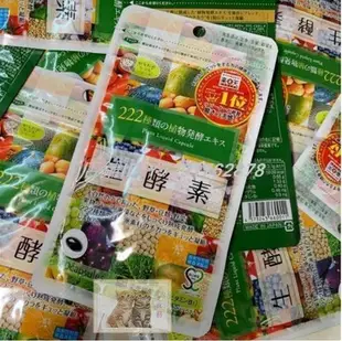 限時下殺 買二送一  日本 酵素生酵素 222種天然果蔬 谷物濃縮原液精華酵素 60粒/袋DL