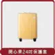 【ITO】桃苗選品—TPU COVER PISTACHIO 開心果行李箱透明保護果凍箱套 24吋