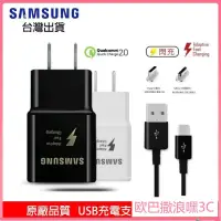 在飛比找蝦皮購物優惠-SAMSUNG三星原廠9V充電頭MicroUSB充電線Typ