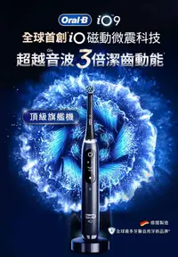 在飛比找松果購物優惠-德國百靈Oral-B- iO9微震科技電動牙刷(微磁電動牙刷