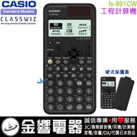 在飛比找蝦皮購物優惠-{金響電器}現貨CASIO fx-991CW,公司貨,工程計