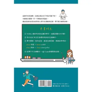 秒殺NEW TOEIC金、藍色證書：3－400例句掌握新多益最愛考單字（附QR Code線上音檔）【金石堂】