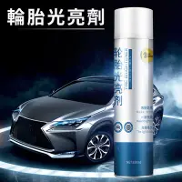 在飛比找Yahoo奇摩購物中心優惠-汽車輪胎清潔光亮劑-650ml