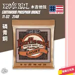 【LIKE MUSIC】ERNIE BALL EARTHWOOD 磷青銅 11-52 民謠吉他弦 2148 公司貨