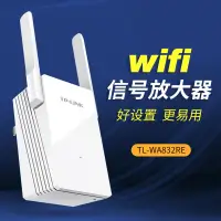 在飛比找露天拍賣優惠-【星月】TP-LINK TL-WA832RE WIFI信號放