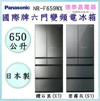 在飛比找Yahoo!奇摩拍賣優惠-可議價~Panasonic【NR-F659WX】國際牌650