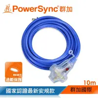 在飛比找金石堂優惠-群加 PowerSync 2P 1擴3插動力延長線/藍色/1