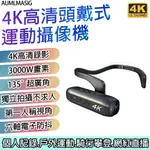 AUMLMASIG【4K高清頭戴式運動攝像機+128GB金士頓】4K高清錄影 超廣角 獨立拍攝不求人 第一人稱拍攝