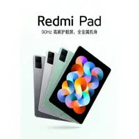 在飛比找蝦皮購物優惠-Redmi 紅米 Pad (6G/128G/WiFi) 平板