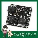 [物聯汪汪] 含稅附發票~ MOSFET POWER SWITCH 電源開關