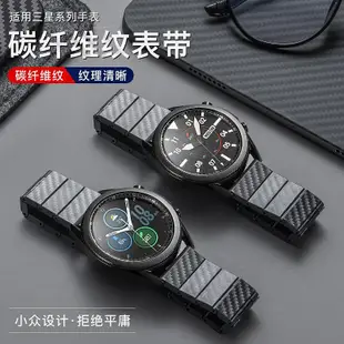 適用三星Galaxy watch 5/6pro手表碳纖維紋表帶gear s2/3/4active1/2表鏈watch 4 classic配件46/42配件