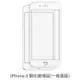 iPhone 8 滿版玻璃貼 保護貼 玻璃貼 抗防爆 鋼化玻璃貼 螢幕保護貼 鋼化玻璃膜