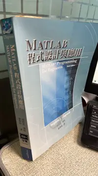 在飛比找露天拍賣優惠-MATLAB程式應用與設計 3/e 978986713821