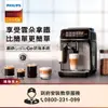 【PHILIPS飛利浦】EP3246/74全自動義式咖啡機（銀）_廠商直送