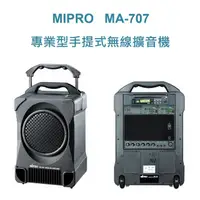 在飛比找蝦皮購物優惠-MIPRO MA-707 100W手提無線擴音機 UHF固定