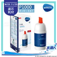 在飛比找陽信商店街優惠-德國BRITA On Line P1000硬水軟化型濾芯｜濾