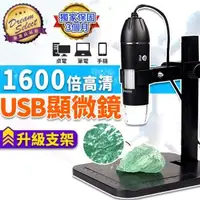 在飛比找森森購物網優惠-USB電子顯微鏡 1600倍款 數位顯微鏡 變焦顯微鏡