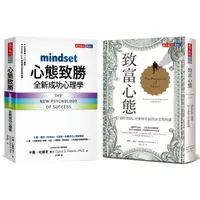 在飛比找蝦皮商城優惠-天下文化 致富心態＋心態致勝（2冊） 摩根．豪瑟 繁體中文全