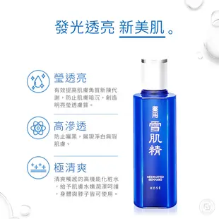 KOSE 高絲 雪肌精水乳雙星禮盒(化妝水一般型200mL+100mL+乳液一般型140mL+70mL)