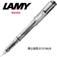 在飛比找PChome24h購物優惠-LAMY VISTA自信系列 鋼筆 透明色 12