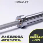 【NUTROONE】ELITE 奧林匹克長槓 長桿 舉重桿 1.8公尺 銀色/黑色 (含卡扣 優質塗層 高質量鋼材 )