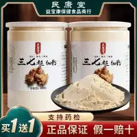 在飛比找蝦皮購物優惠-正品18頭三七粉特級雲南文山正宗新鮮純三七粉田七250g