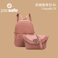 在飛比找蝦皮商城優惠-【PacSafe】Citysafe CX 防盜後背包 8L 
