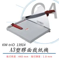 在飛比找PChome24h購物優惠-【KW-triO】A3塑膠面裁紙機 13914