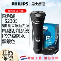 在飛比找蝦皮購物優惠-PHILIPS 電動刮鬍刀 5D三刀頭 全身水洗 飛利浦剃鬚