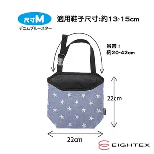 【日本Eightex】日製童鞋收納袋(M)