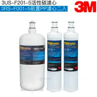 在飛比找有閑購物優惠-【3M】S201淨水器替換濾心/濾芯F201｜前置PP濾心3