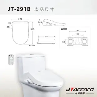 【JTAccord 台灣吉田】儲熱式省電溫水洗淨免治馬桶便座JT-291B遙控(標準版型/未含安裝)