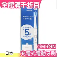 在飛比找樂天市場購物網優惠-日本 OMRON OMRON HT-B303 充電式 電動牙