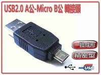 在飛比找有閑購物優惠-[富廉網] USG-18 USB2.0 A公-Micro B