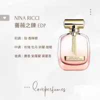 在飛比找蝦皮購物優惠-香水分裝 NINA RICCI 薔薇之鍊