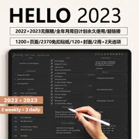 在飛比找蝦皮購物優惠-2023電子手帳ipad筆記全年月計劃goodnotes5日