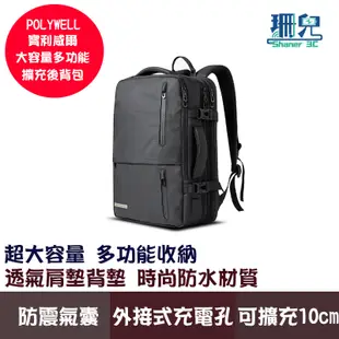 POLYWELL 寶利威爾 多功能擴充後背包 大容量 商務背包 旅行包 防水材質 出差出國用 可容納17吋筆電 筆電包