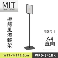 在飛比找蝦皮商城優惠-LG樂鋼 (台灣製造) A4 極簡風海報架 WPD-S41B