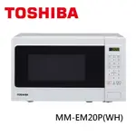 TOSHIBA 微電腦微波爐20L MM-EM20P(WH)