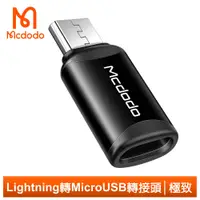 在飛比找PChome24h購物優惠-【Mcdodo】Lightning 轉 安卓 Micro U