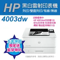 在飛比找Yahoo奇摩購物中心優惠-《五年保+獨家送藍芽喇叭》HP LaserJet Pro 4