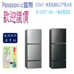 【歡迎議價】PANASONIC 國際牌 ECONAVI 496L 三門無邊框鋼板系列電冰箱 NR-C493TV