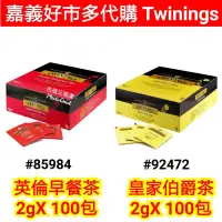 在飛比找蝦皮購物優惠-twinings 皇家 伯爵茶 twinings 皇家 伯爵