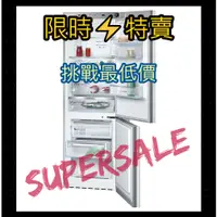 在飛比找蝦皮購物優惠-【SSW】【聊聊問低價】BOSCH【KGN36SB30D】獨