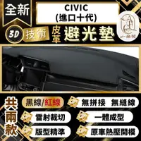 在飛比找PChome24h購物優惠-【A.F.C 一朵花 】CIVIC(進口十代) 本田 3D一