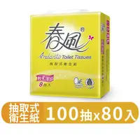 在飛比找蝦皮商城優惠-【春風】輕柔細緻抽取衛生紙100抽x8包x10串/箱 箱購 