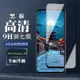 ASUS ZENFONE 10 保護貼 全覆蓋玻璃黑框高清鋼化膜手機保護貼(ASUS ZENFONE 10 保護貼 鋼化膜)