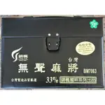 ☆案內批發☆6入P1900 33MM 無聲麻將 BM7063 竹皮竹絲國粹旅行出國外宿學生春節中秋打通宵不吵人